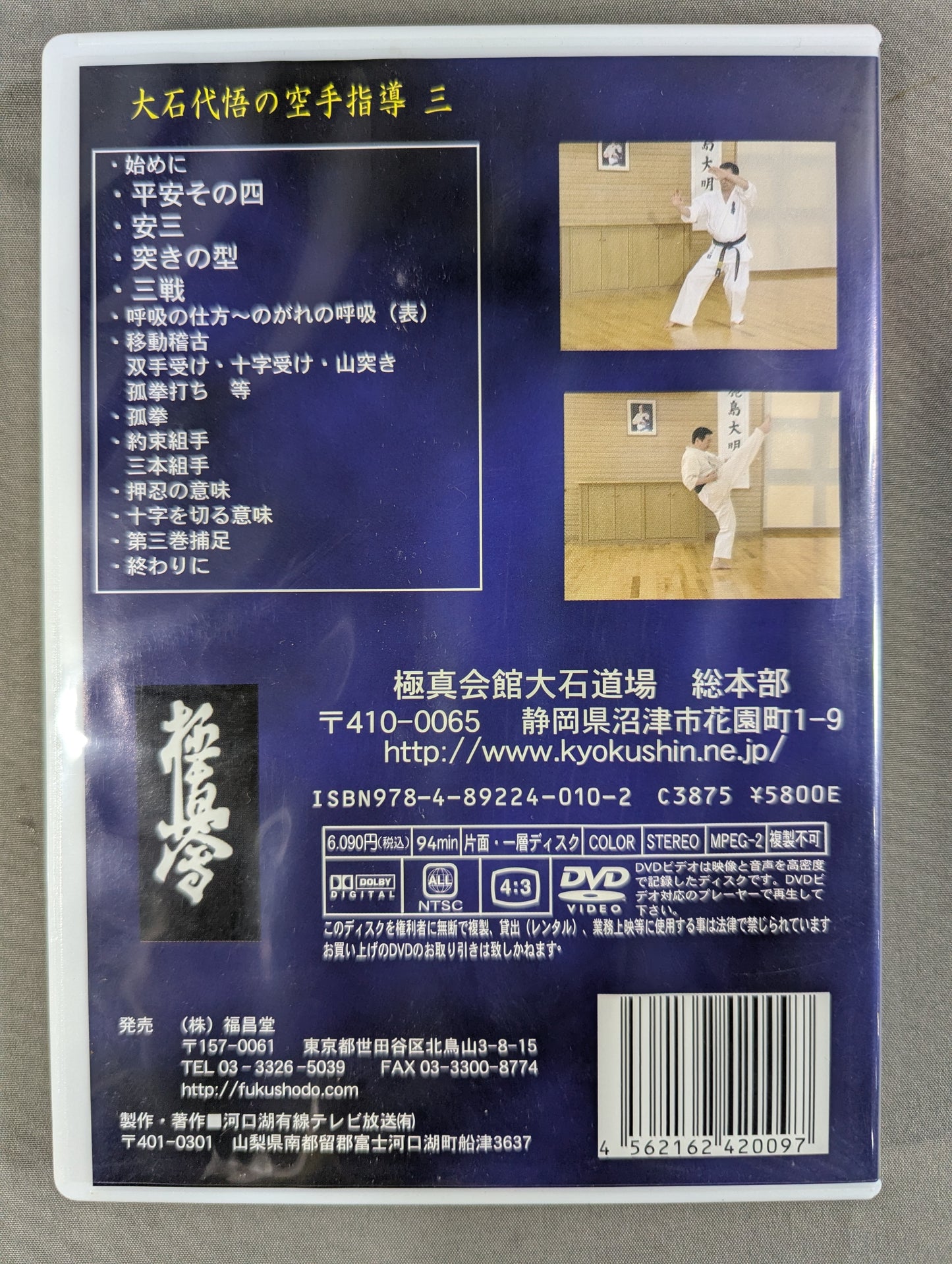 ★極真空手★ 大石代悟の空手指導 三