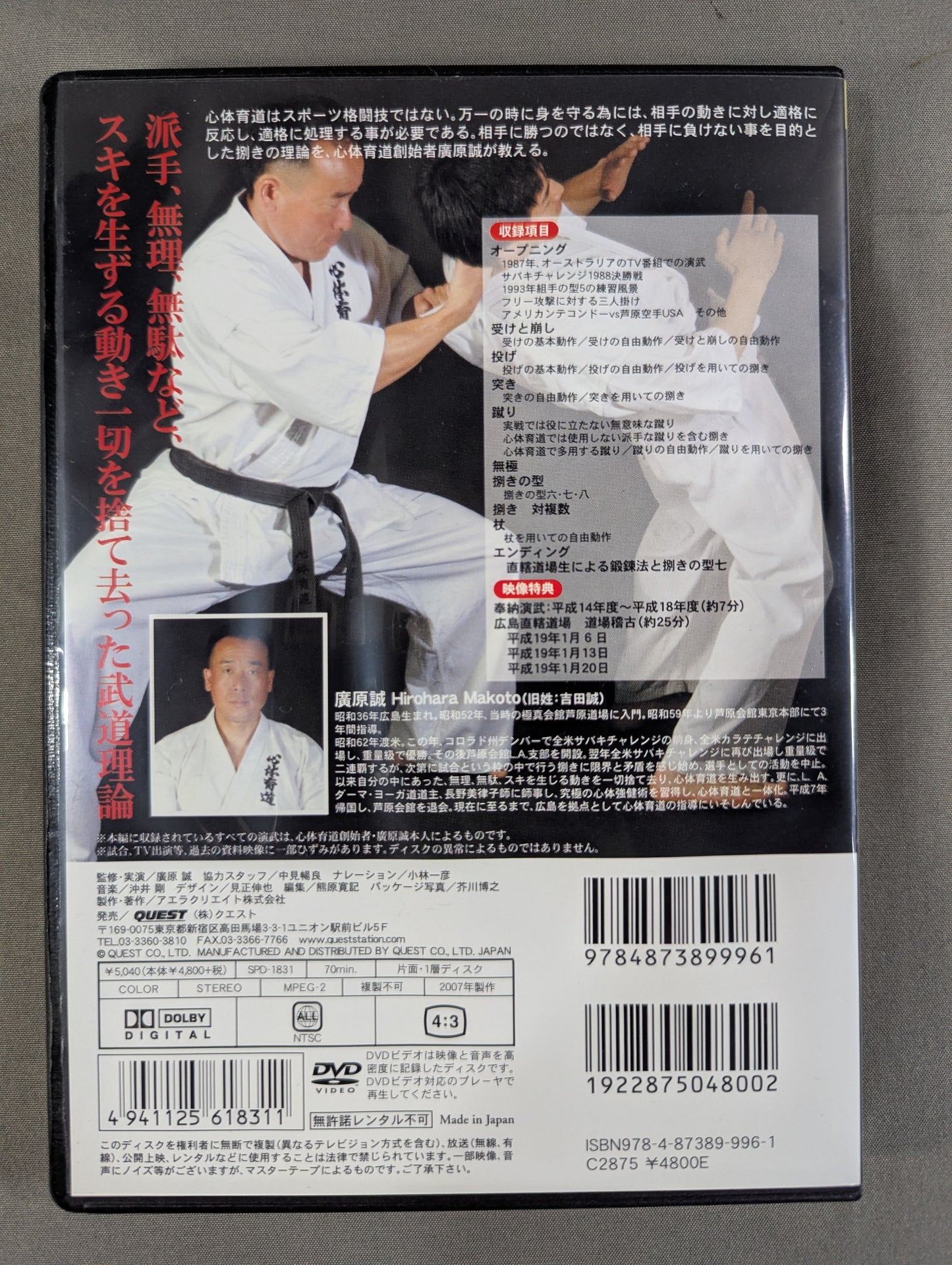 ★心体育道創設十周年記念作品★ 心体育道 超護身