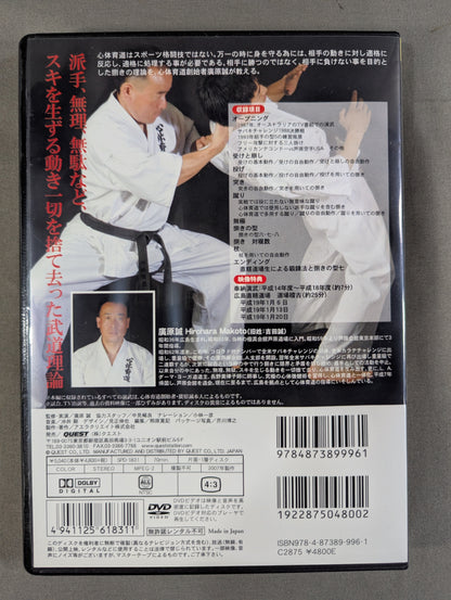 ★心体育道創設十周年記念作品★ 心体育道 超護身