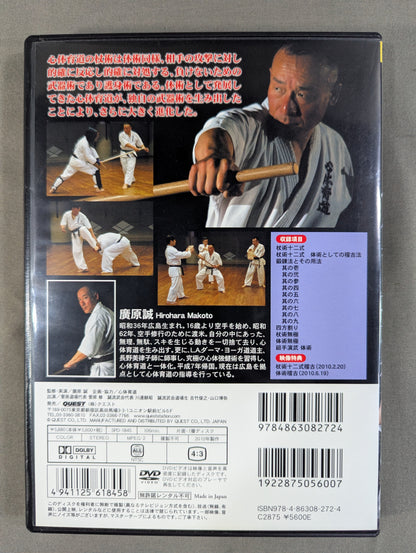 ★廣原 誠★ 心体育道杖術