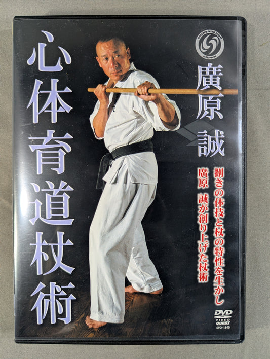 ★ Makoto ★ Hirohara - Mental Physical Exercise Staff Technique