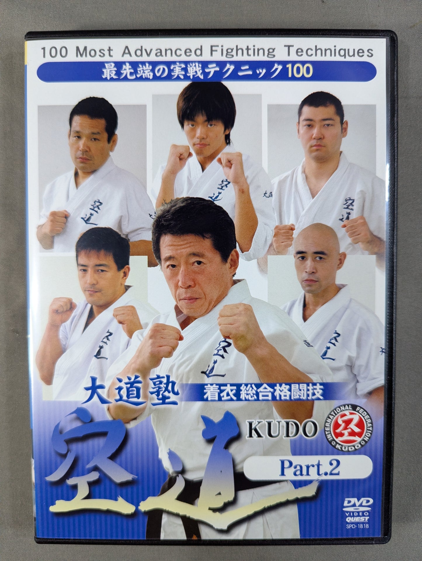 大道塾 着衣総合格闘技 空道 Part.2