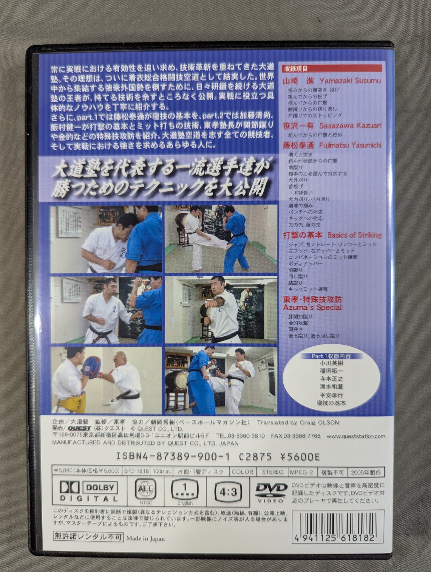 大道塾 着衣総合格闘技 空道 Part.2