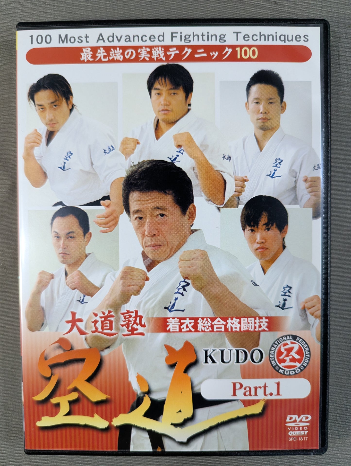 大道塾 着衣総合格闘技 空道 Part.1