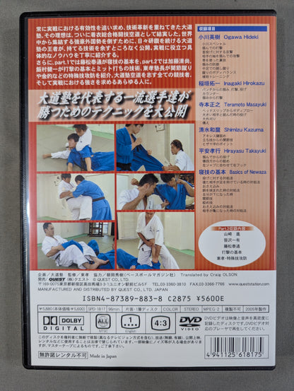 大道塾 着衣総合格闘技 空道 Part.1