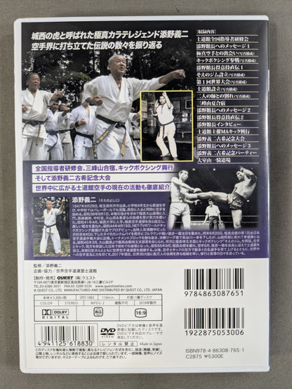 士魂 添野義二の軌跡