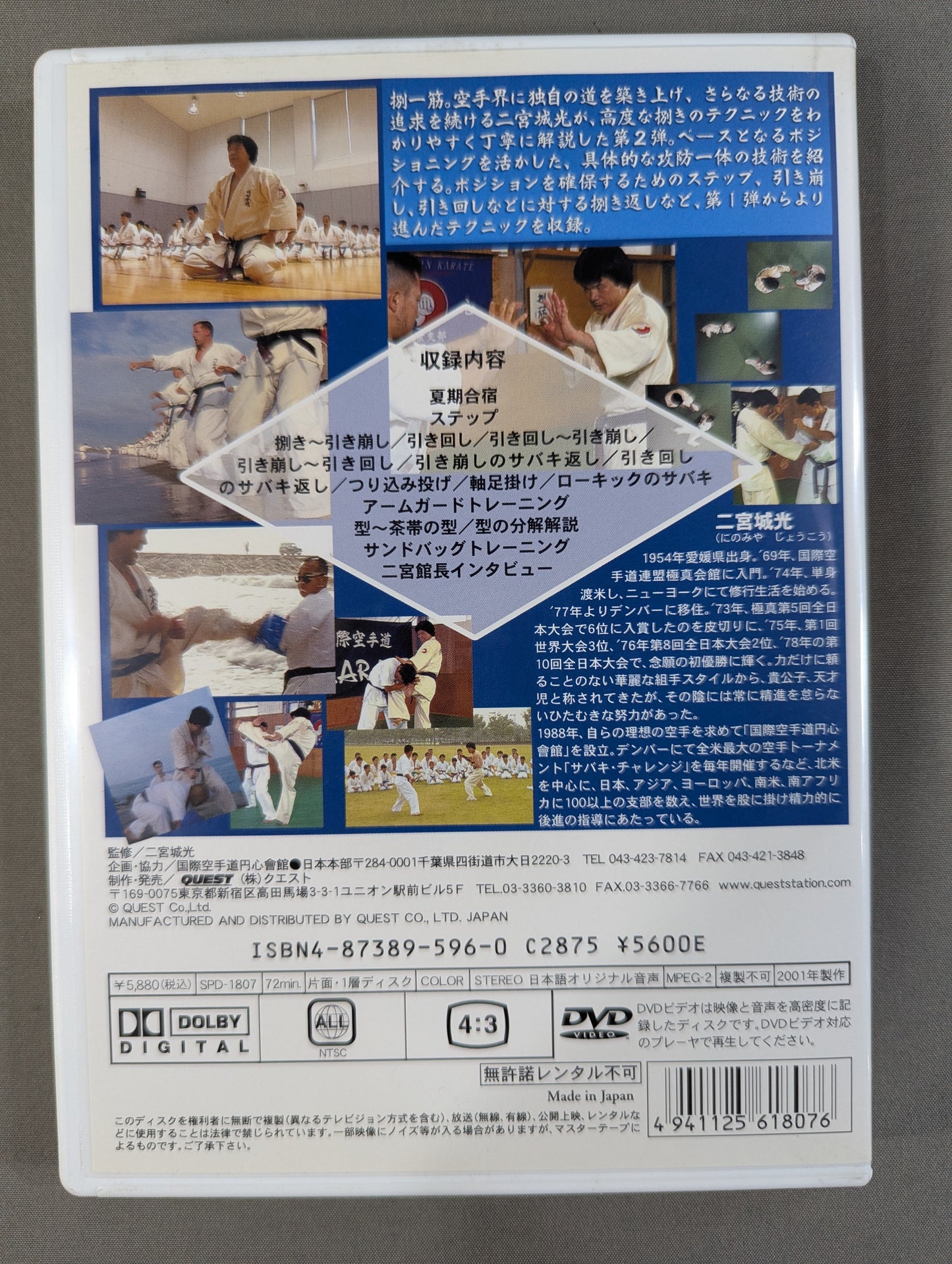 ★円心會館★ 二宮城光 ENSHIN METHOD2 捌一筋