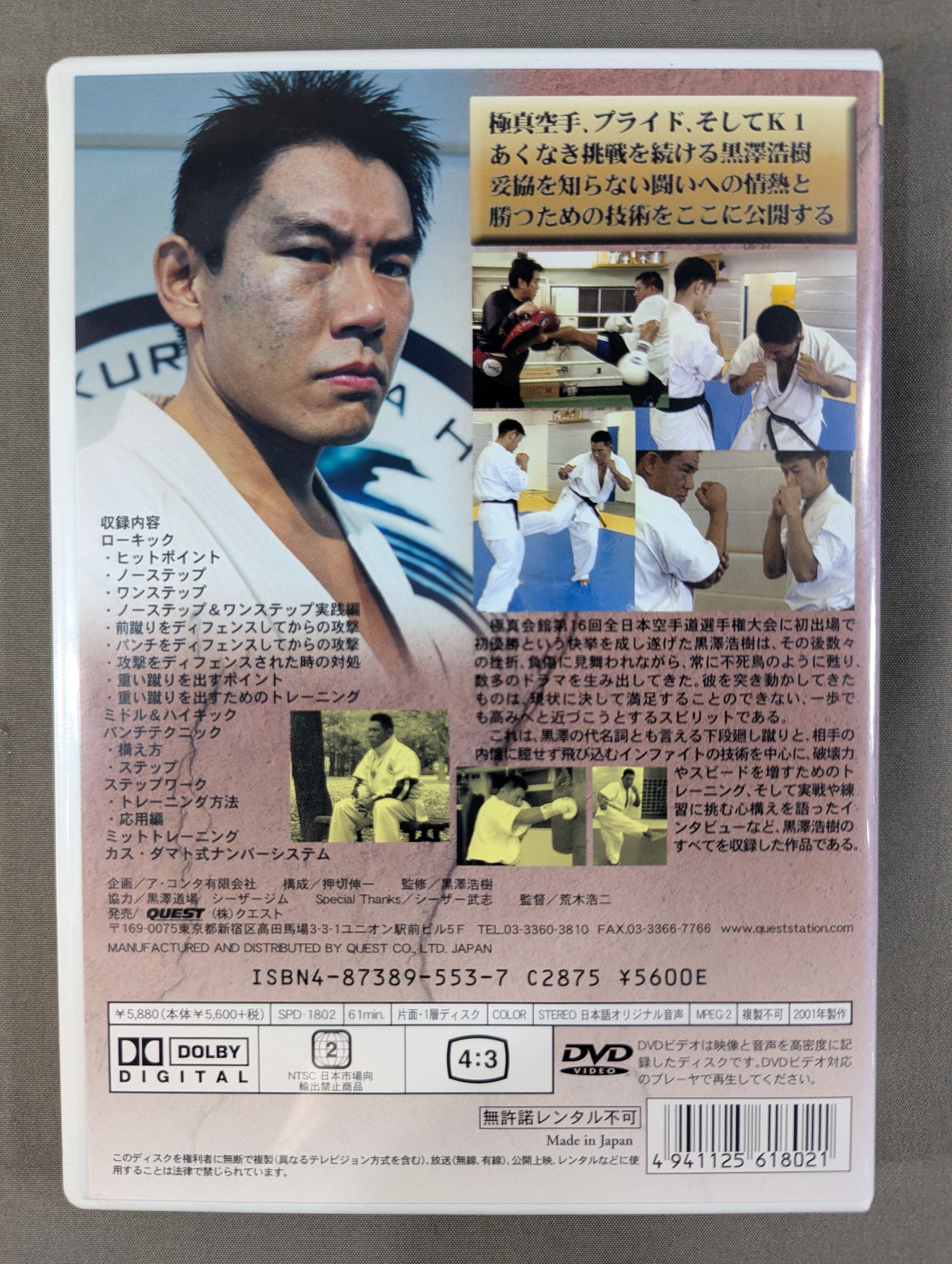 黒澤浩樹 THE INFIGHT ★不屈の男・黒澤浩樹のすべて★