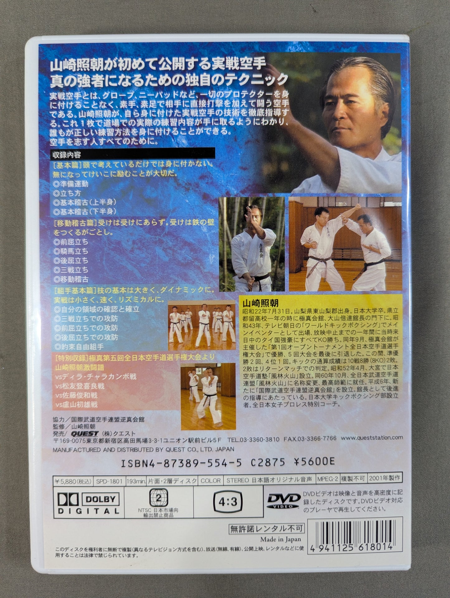 Terutomo Yamazaki's actual battle KARATE  [Basic] [Movement Training] [Kumite Training]