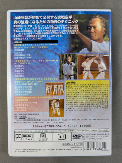 Terutomo Yamazaki's actual battle KARATE  [Basic] [Movement Training] [Kumite Training]