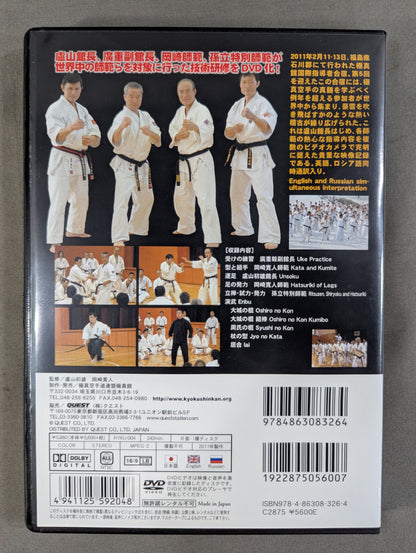 盧山初雄 直伝 ★極真館国際指導者技術研修★