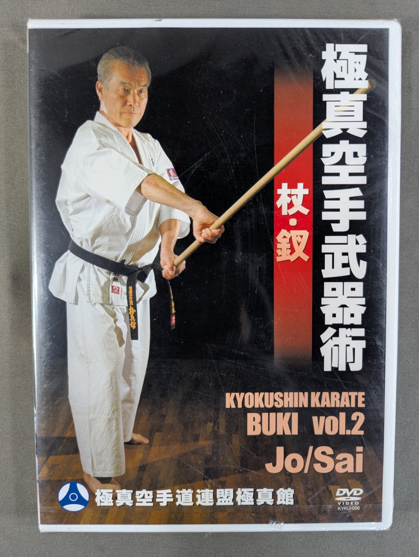 Kyokushin Hall, Kyokushin KARATE Weapon Technique [Staff・Hairpin]