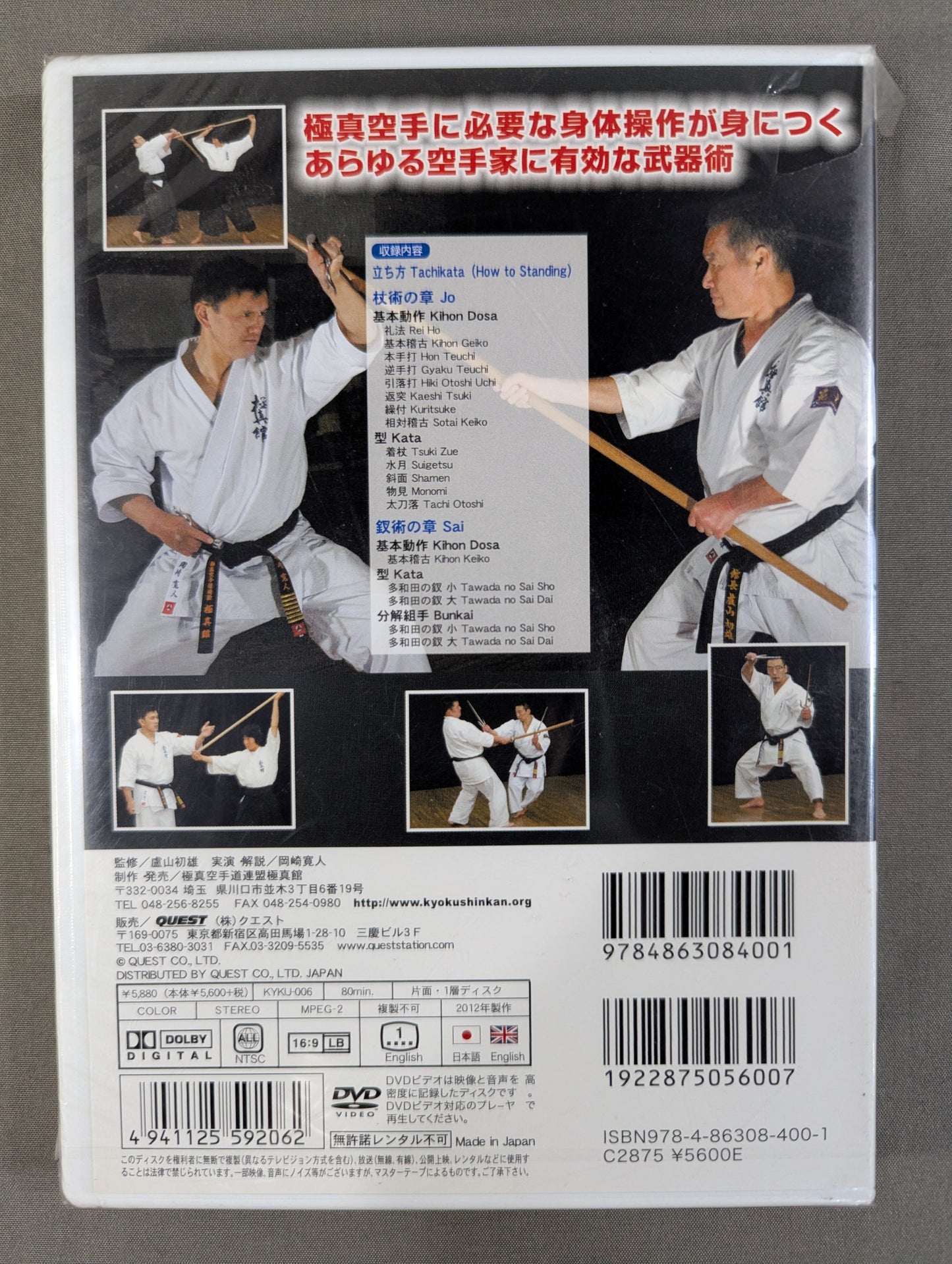Kyokushin Hall, Kyokushin KARATE Weapon Technique [Staff・Hairpin]