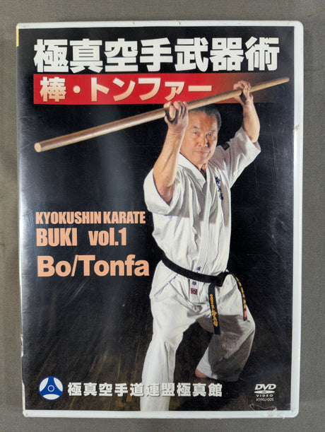極真館 極真空手武器術 【棒・トンファー】
