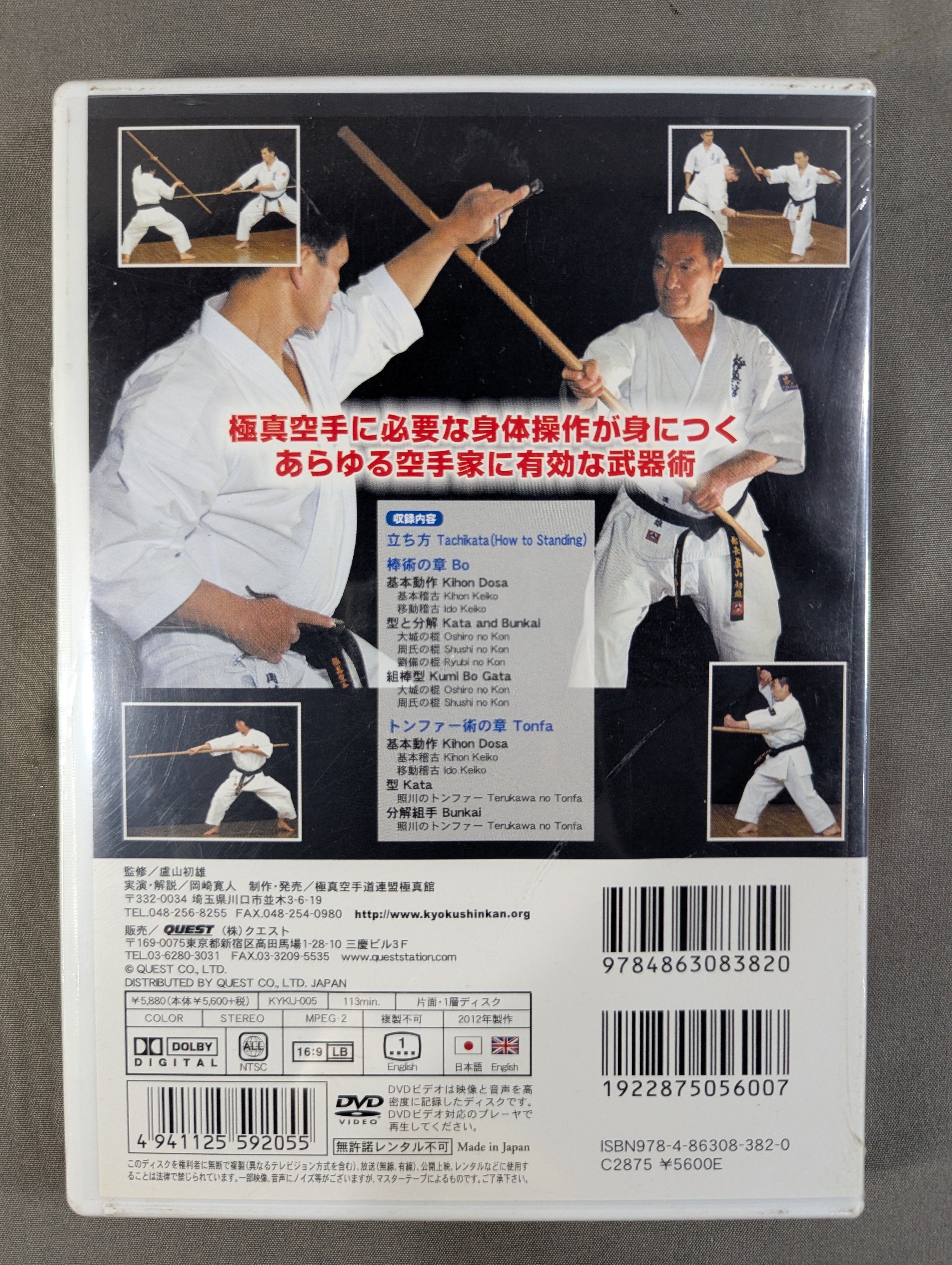 極真館 極真空手武器術 【棒・トンファー】 – 闘道館