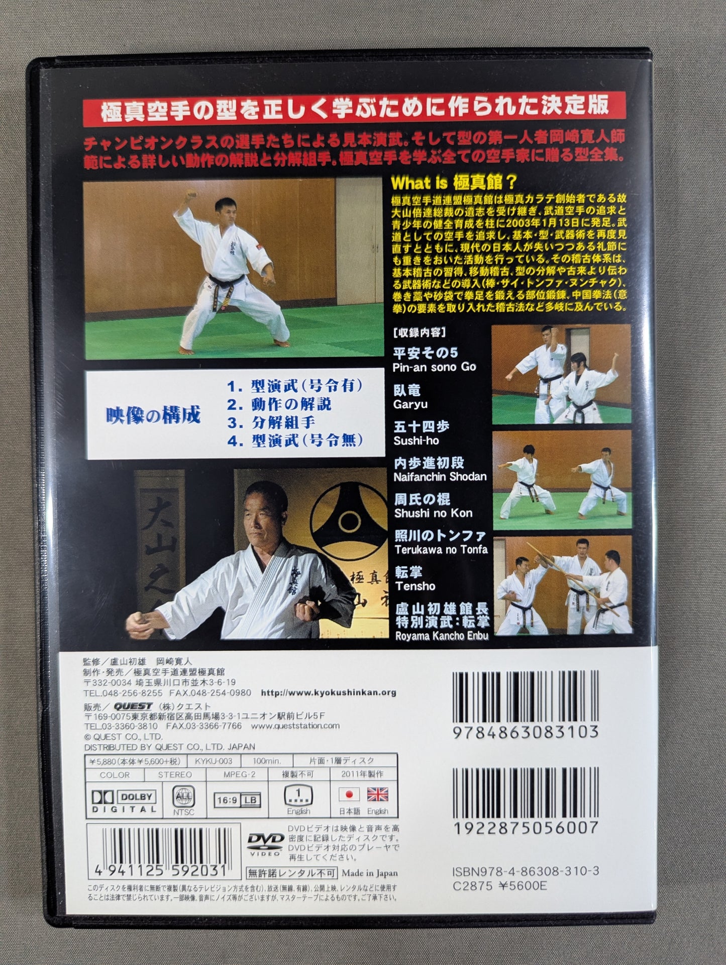 極真空手型全集 下巻