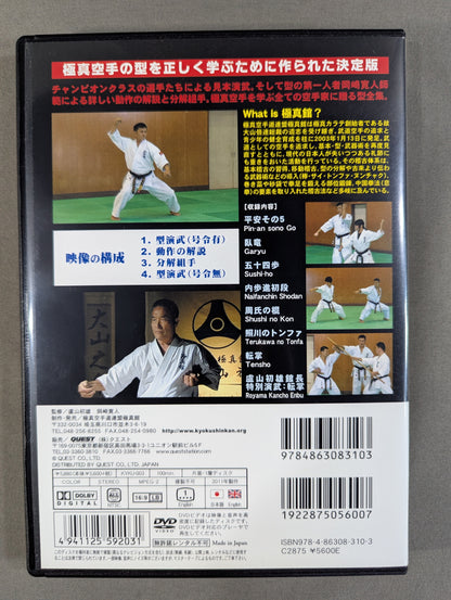 極真空手型全集 下巻