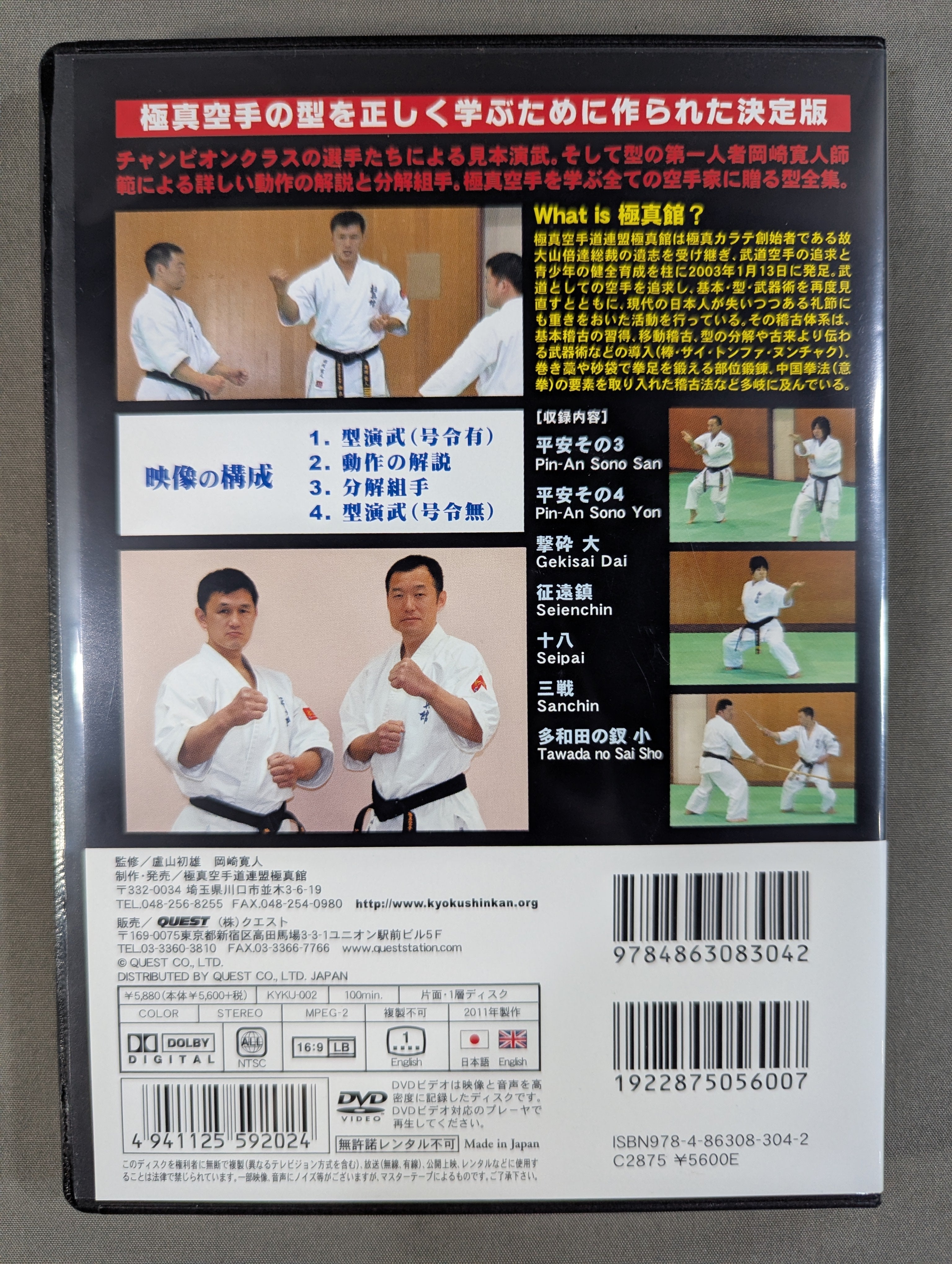 極真空手型全集 中巻 – 闘道館