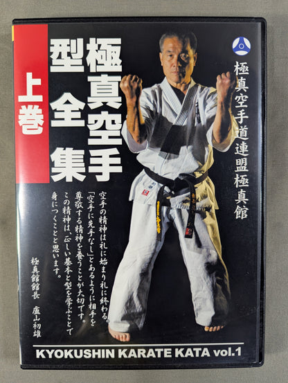 極真空手型全集 上巻