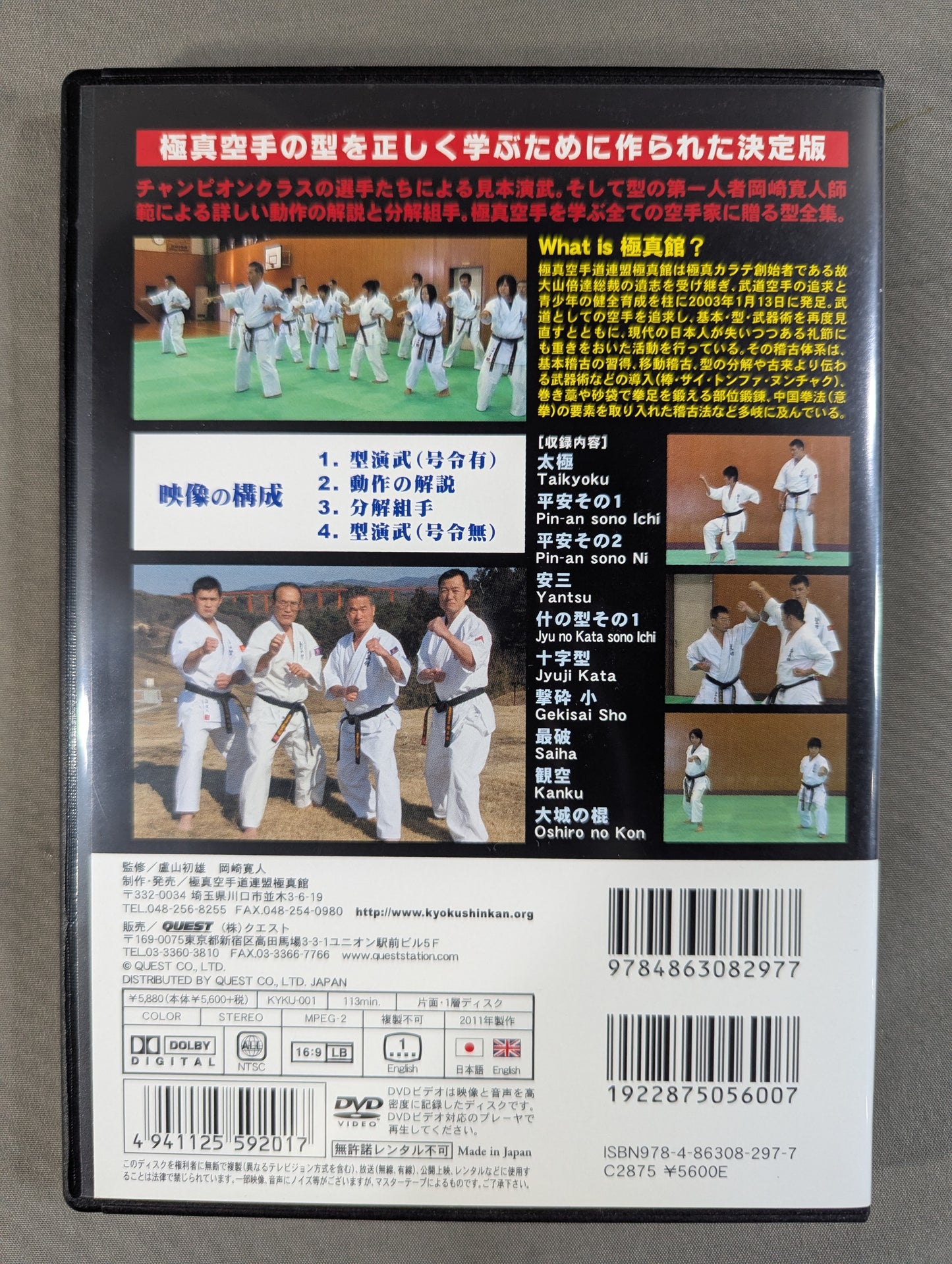 極真空手型全集 上巻