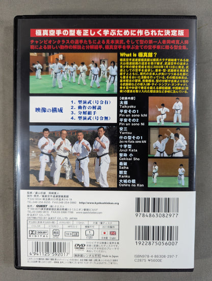 極真空手型全集 上巻
