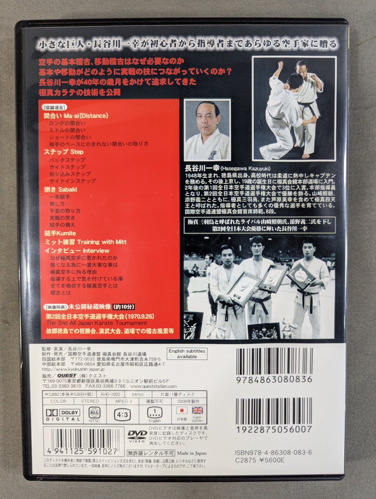 ★長谷川一幸★ 極真カラテ 入門編 Vol.2