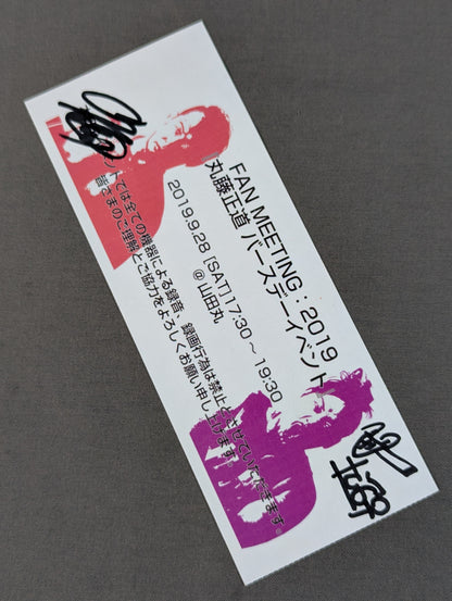 【2選手 直筆サイン入り】FAN MEETING:2019 丸藤正道 バースデーイベント