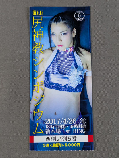 ★ Hikaru Shida Independent Show with ★ Cheki Photo 'Fifth Edition' Shiri Shinkyo Symposium ~Shiri Shinkyo Dissolution Performance~