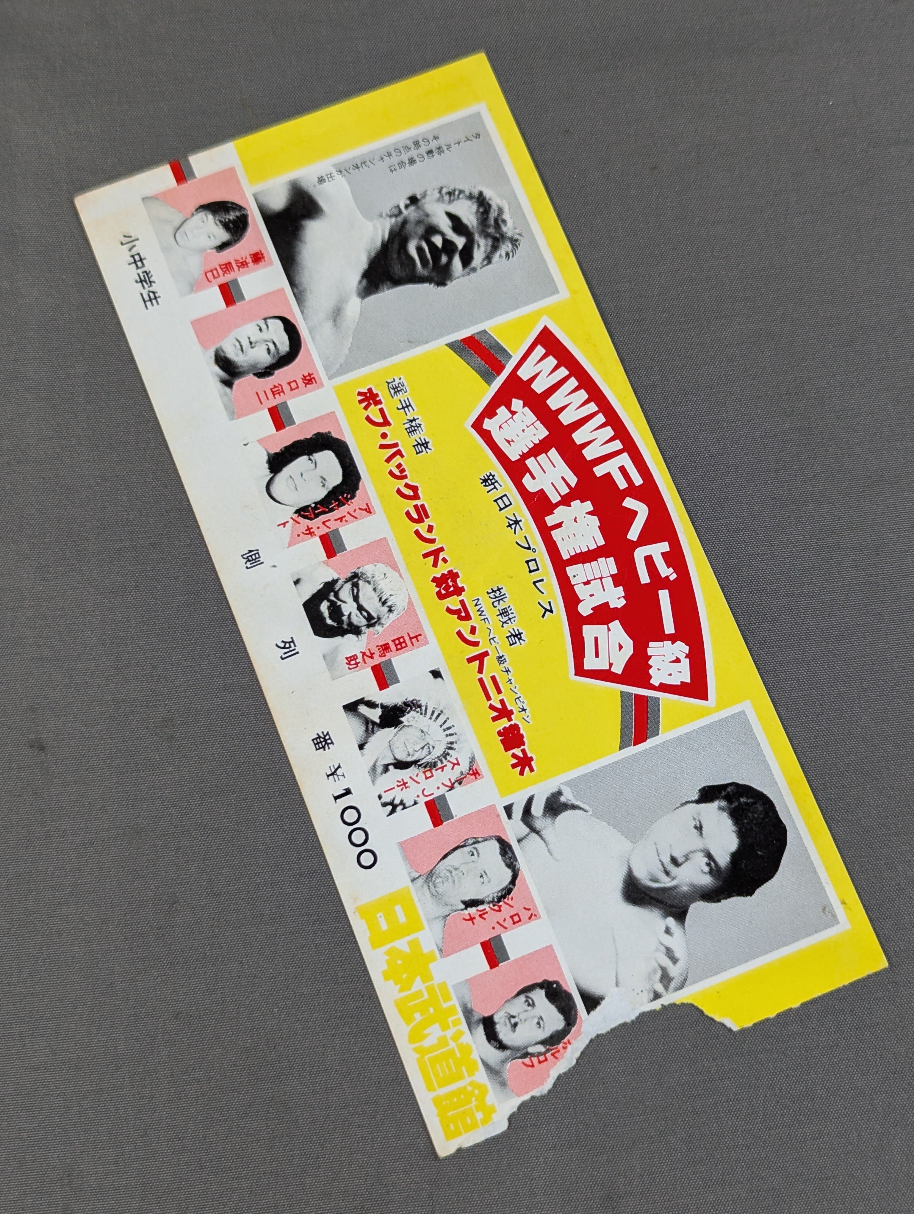 半券・チケット – 闘道館