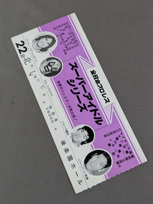 81スーパーアイドルシリーズ