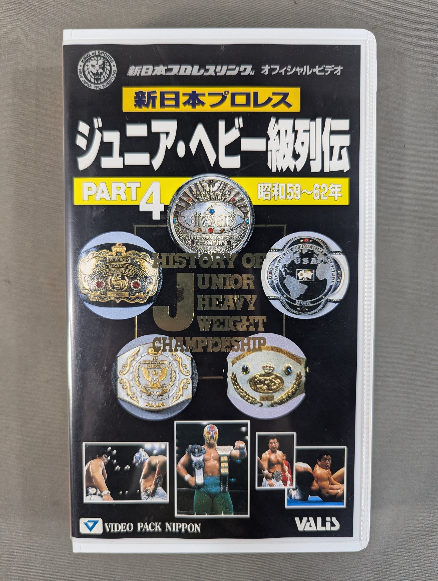 ★新日本プロレス★ ジュニア・ヘビー級列伝4