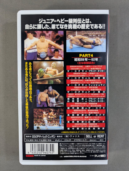 ★新日本プロレス★ ジュニア・ヘビー級列伝4