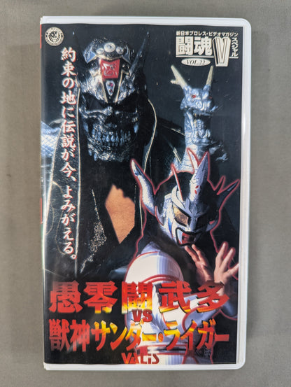 Fighting Spirit V Special Vol.22 ★ The Great Muta vs ★ Jushin Thunder Liger