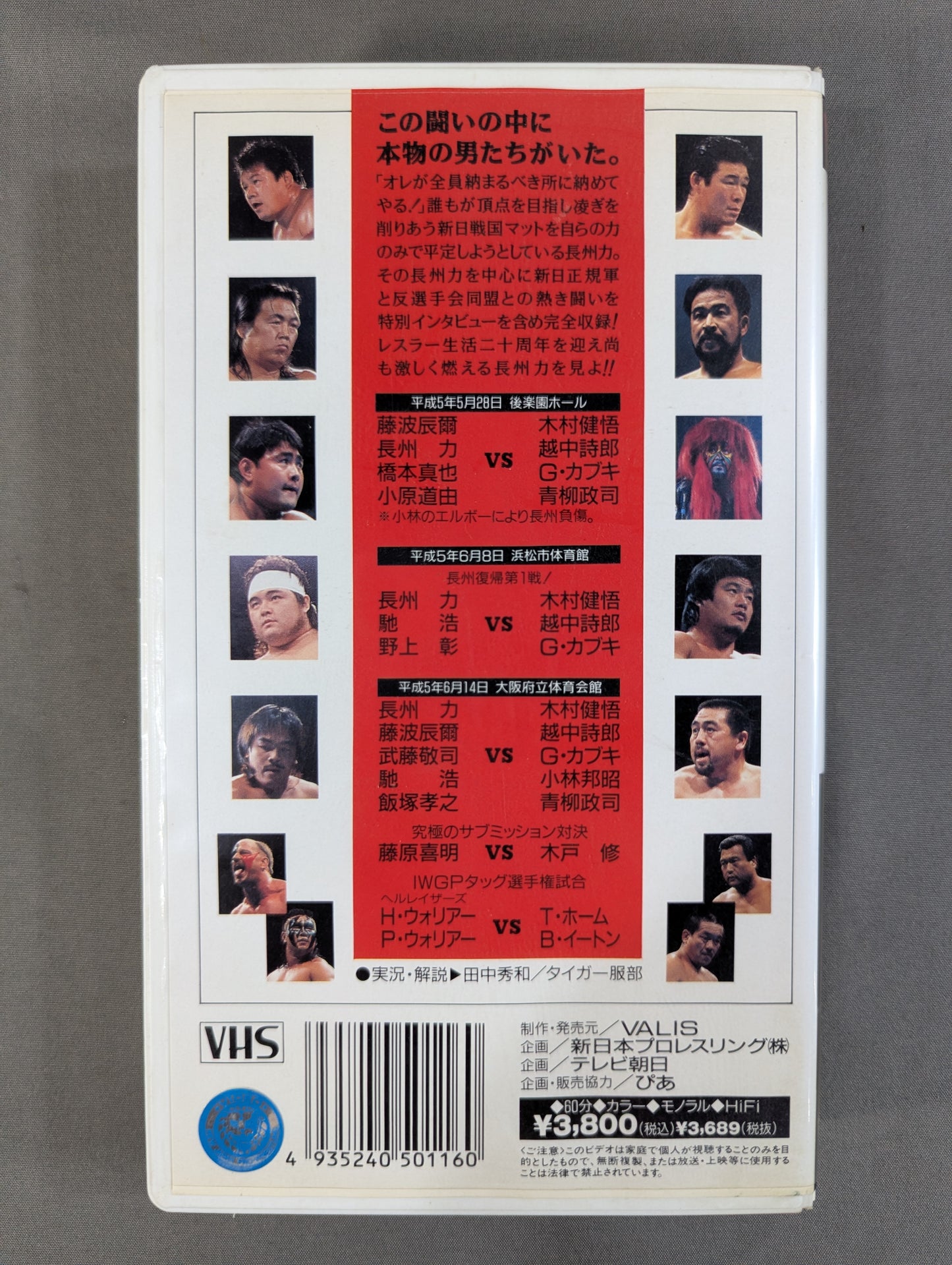 闘魂Vスペシャル Vol.16