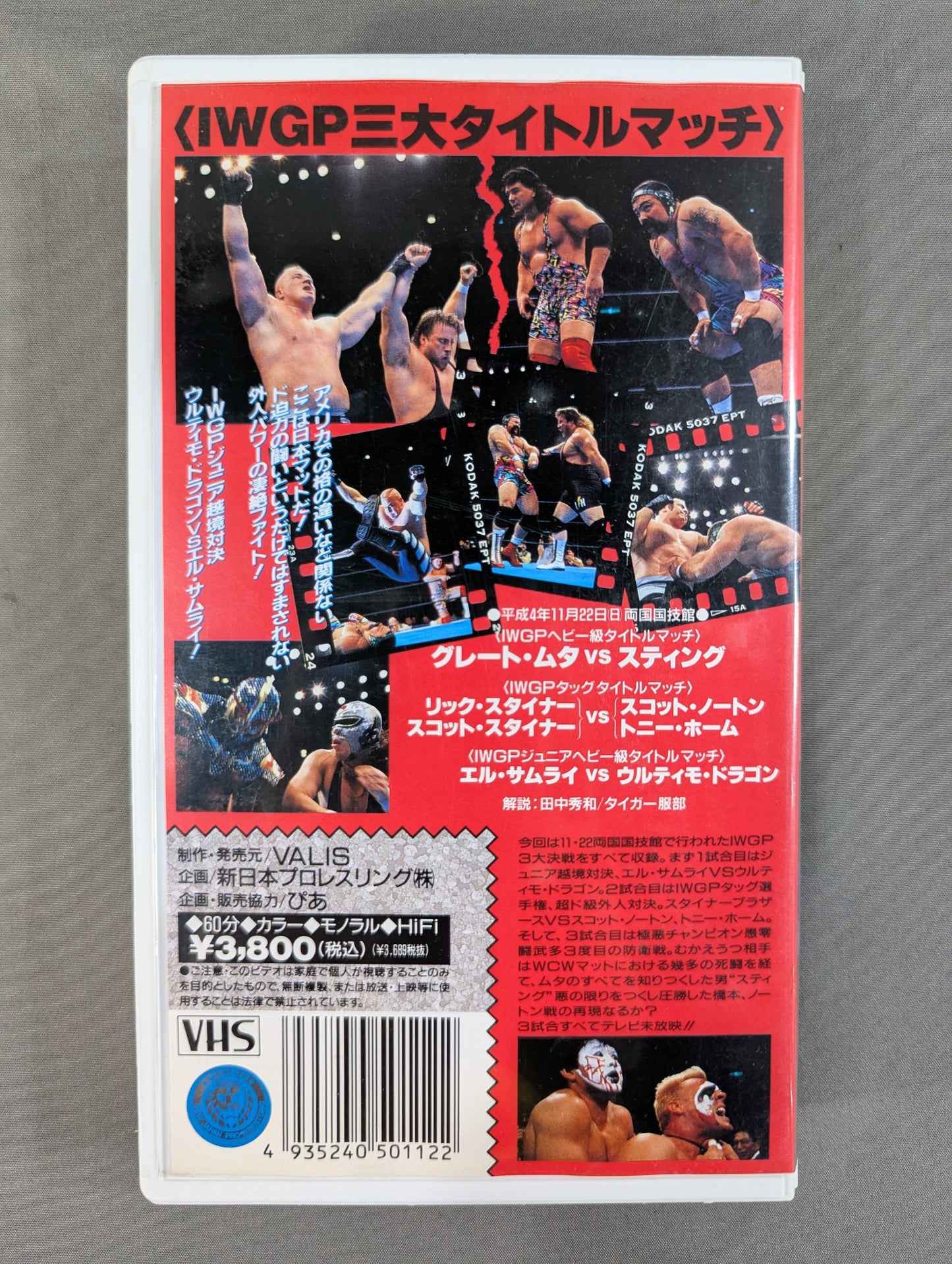 Fighting Spirit V Special Vol.12 ★ Great Muta vs Sting ★
