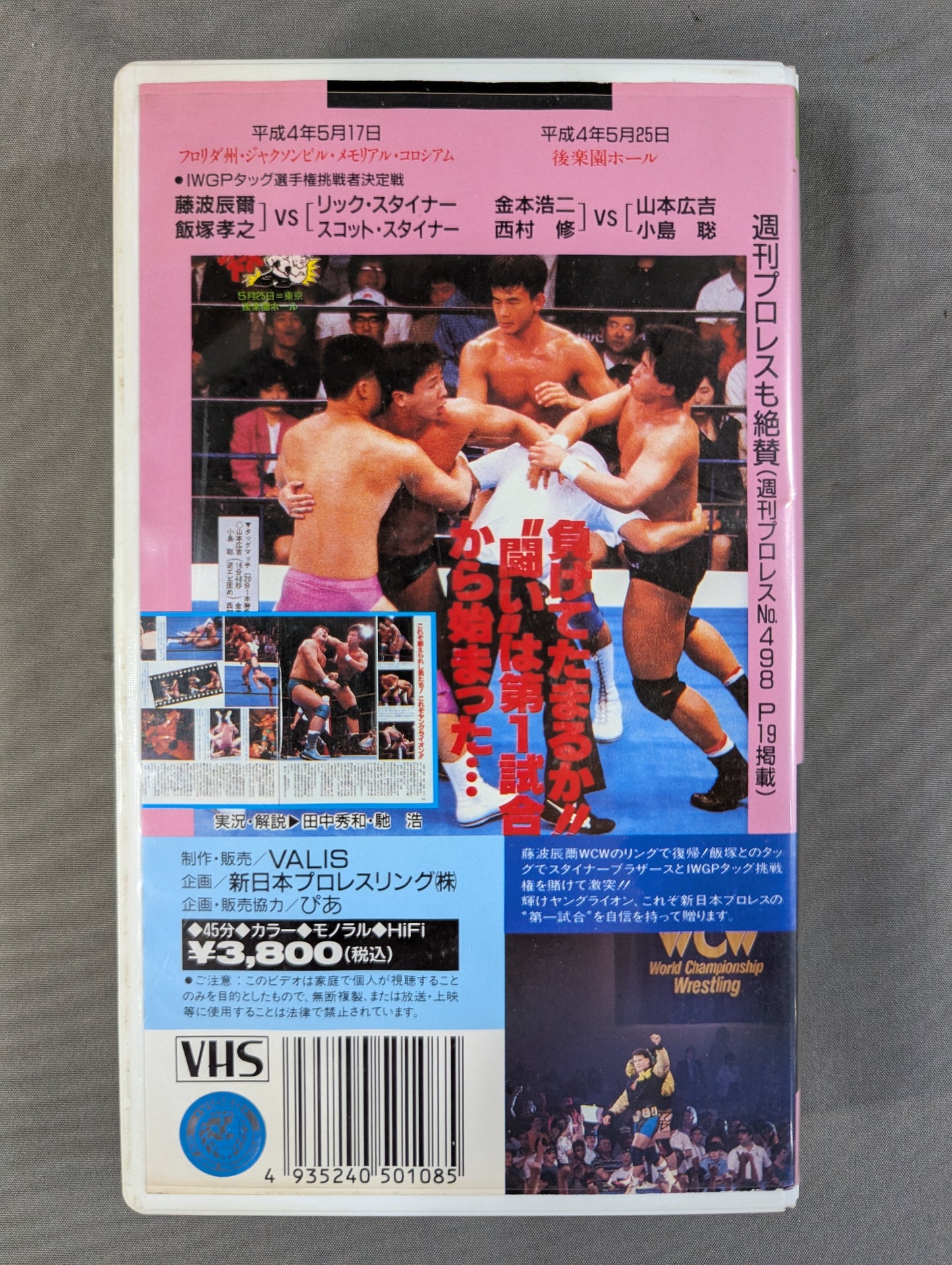 闘魂Vスペシャル Vol.8