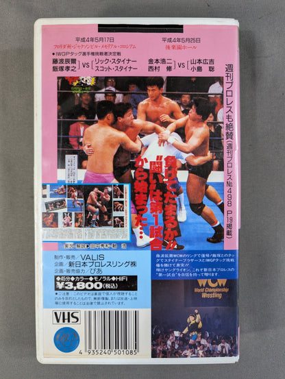 闘魂Vスペシャル Vol.8
