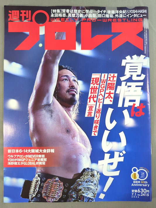 週刊プロレス2415