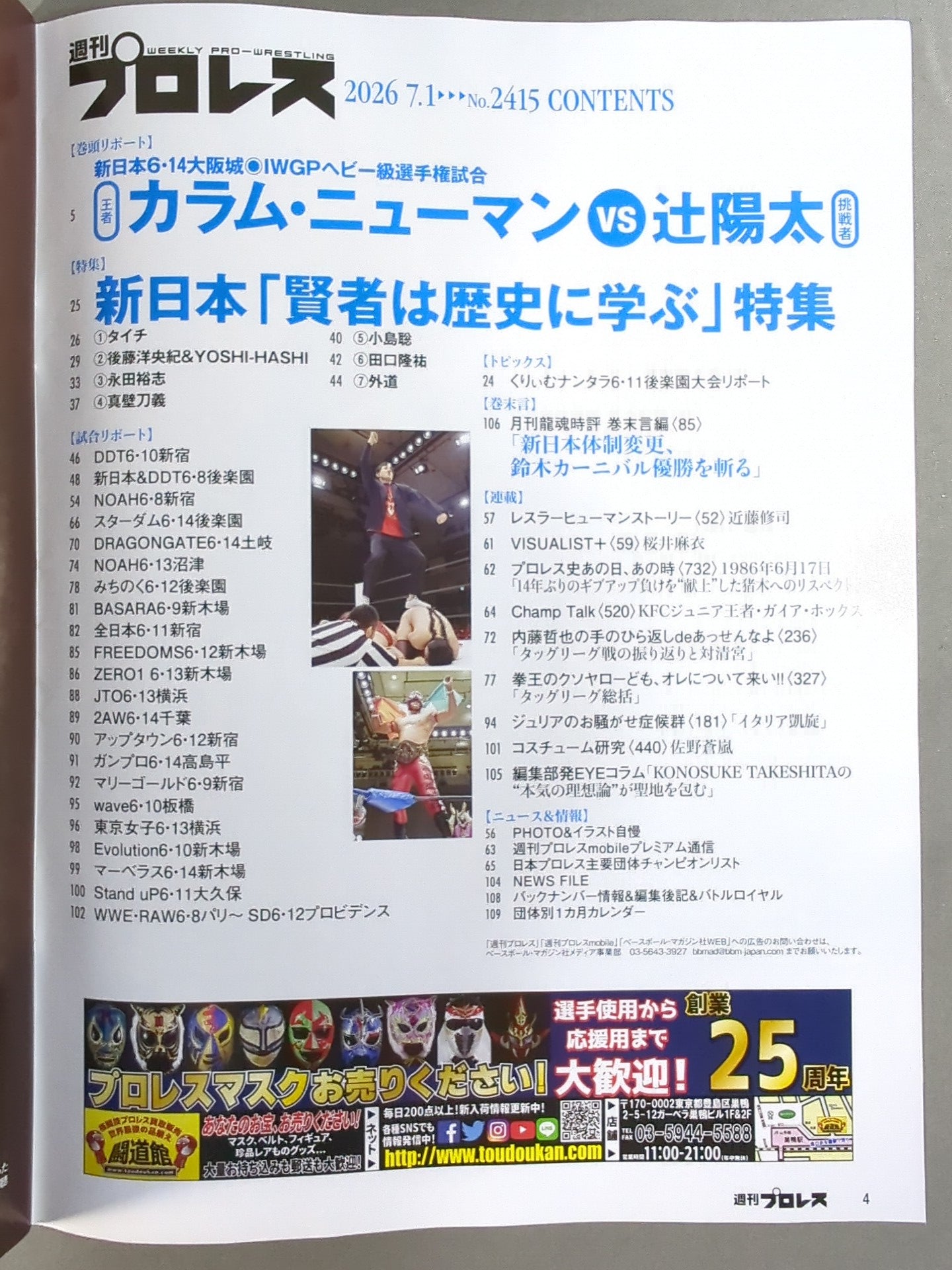 週刊プロレス2415