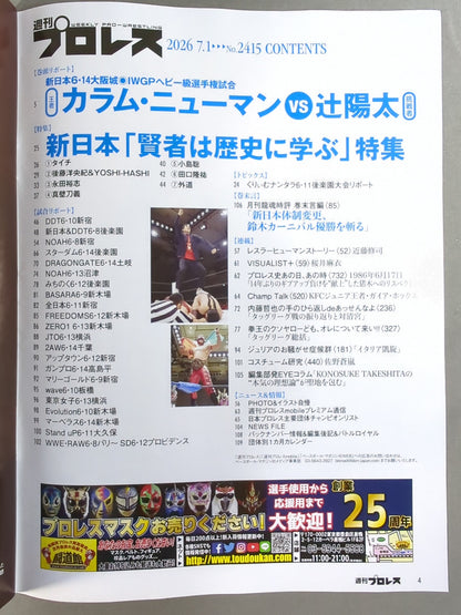 週刊プロレス2415