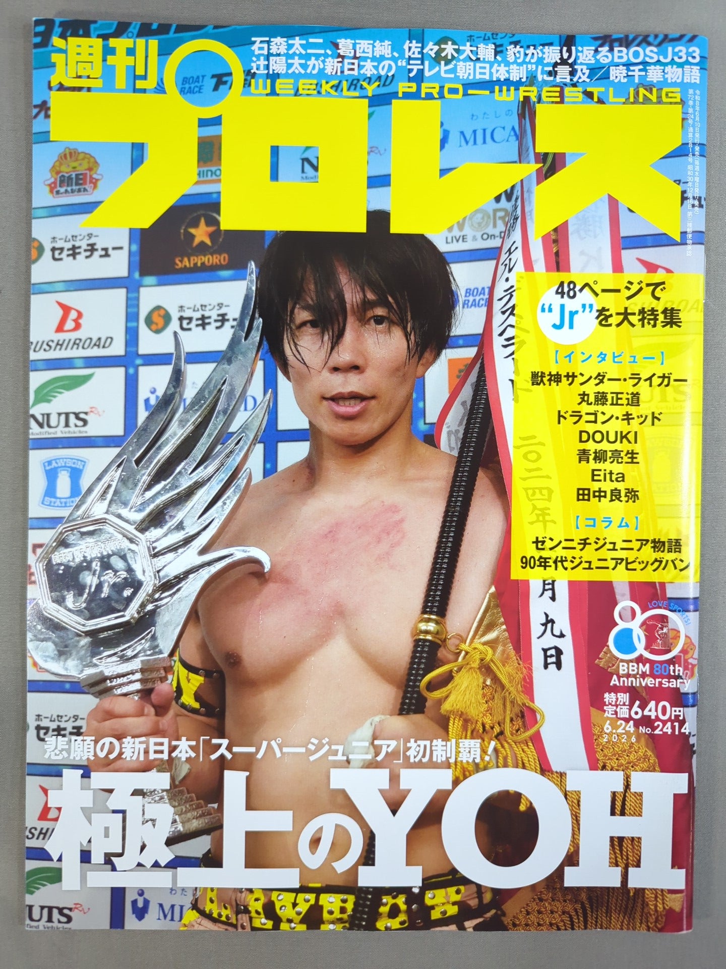週刊プロレス2414