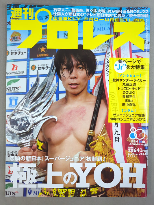 週刊プロレス2414