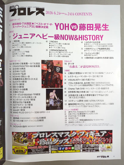 週刊プロレス2414