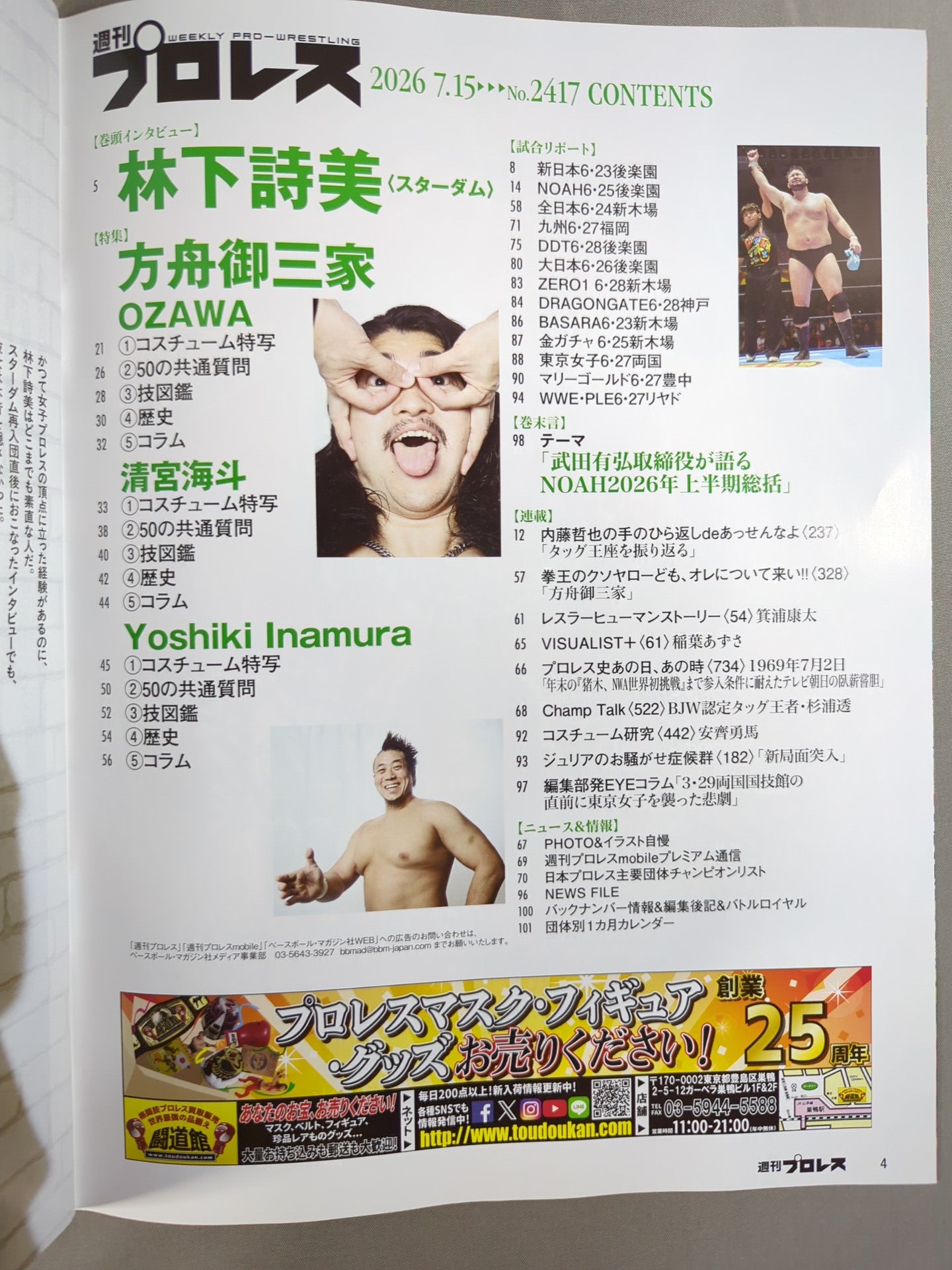週刊プロレス2417