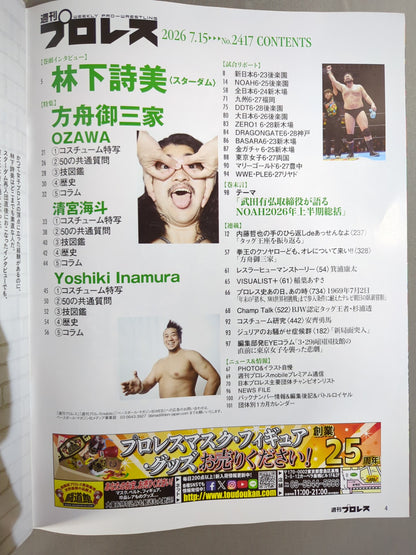 週刊プロレス2417