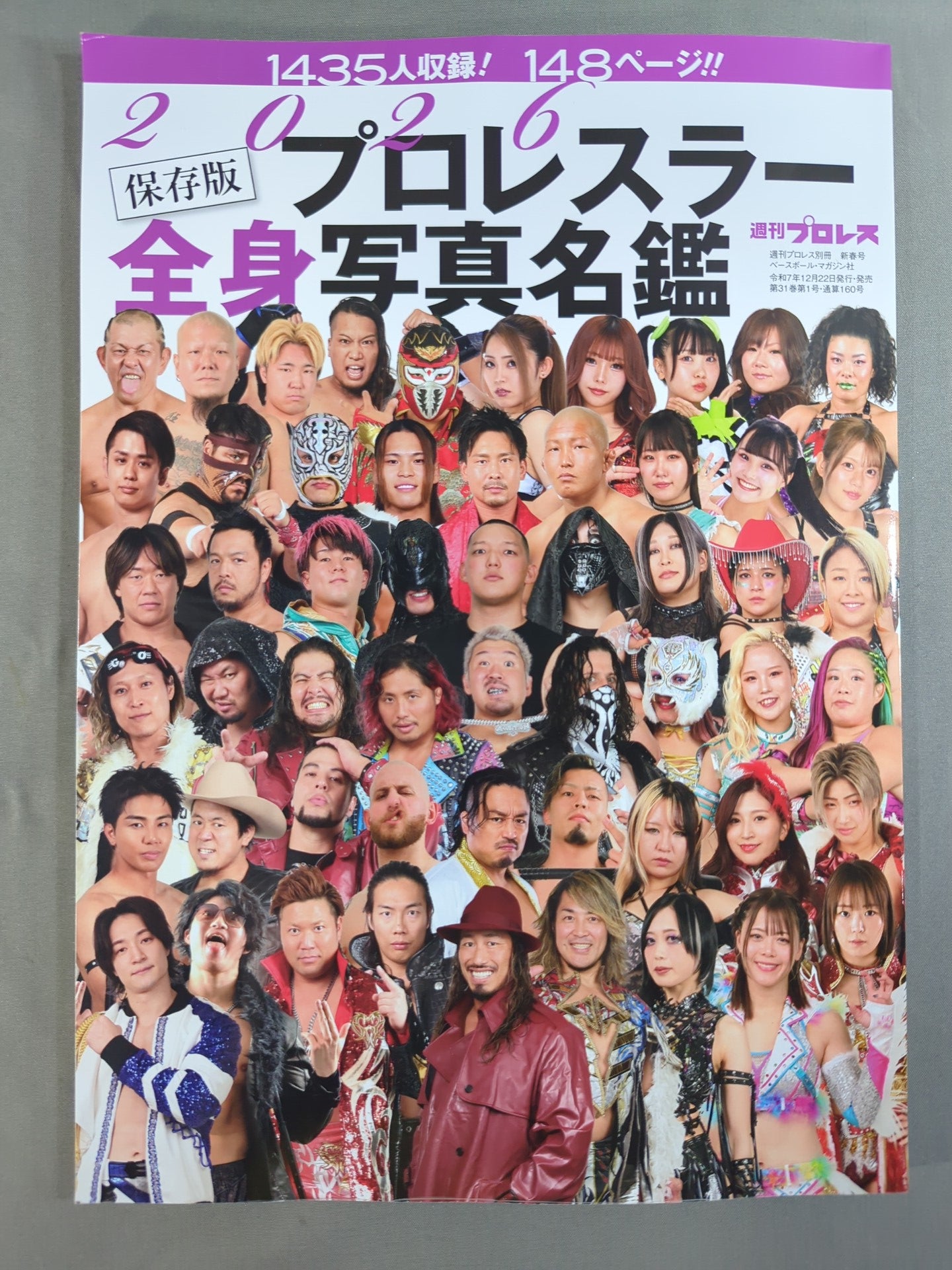 週刊プロレス別冊160「2026 保存版プロレスラー全身写真名鑑」