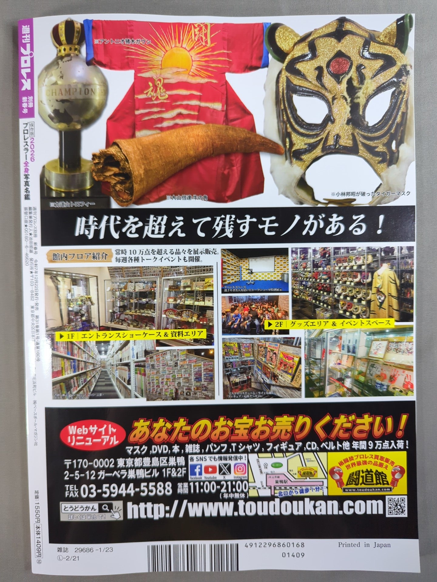 週刊プロレス別冊160「2026 保存版プロレスラー全身写真名鑑」