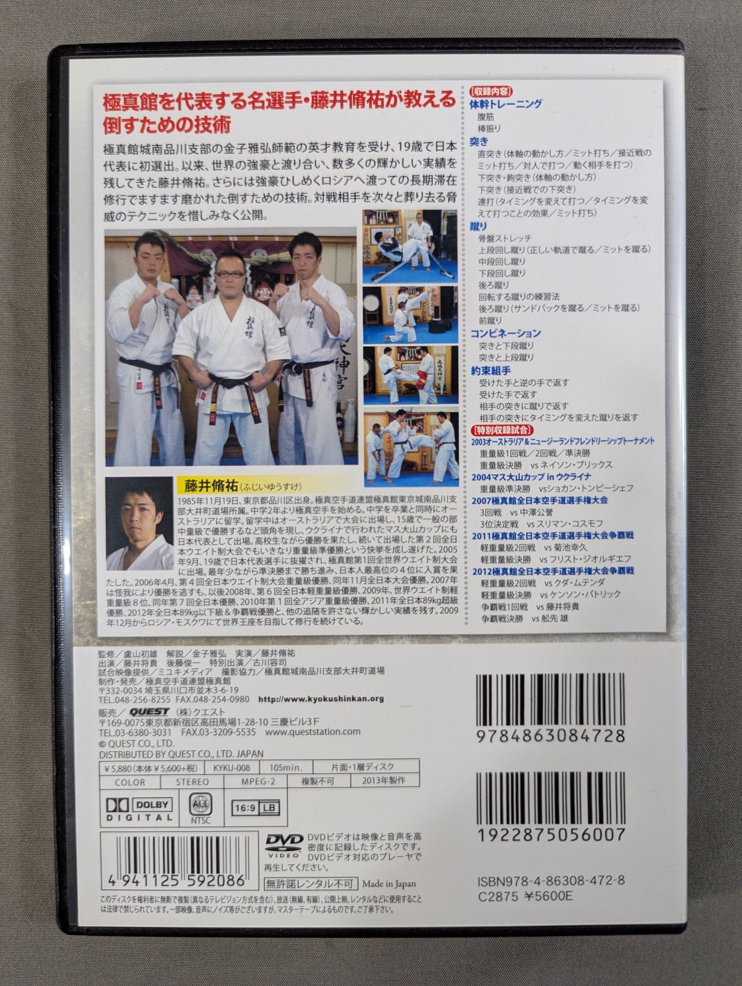 藤井脩祐 倒す組手テクニック