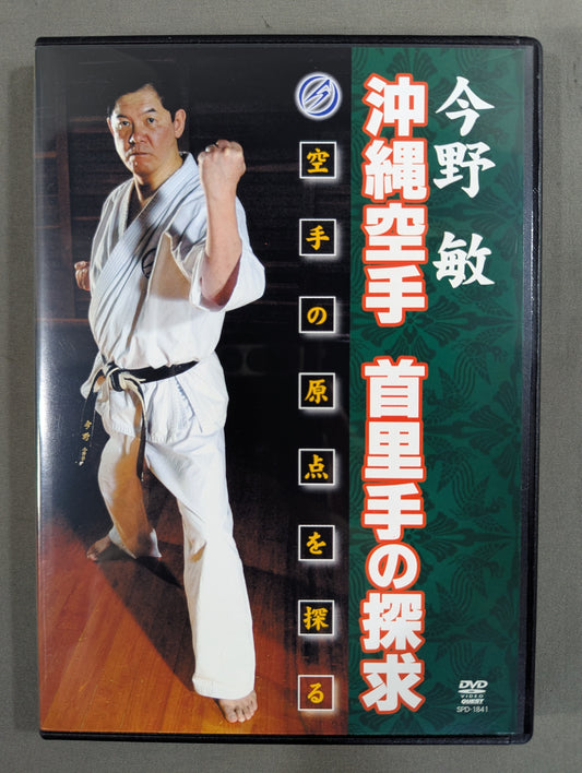 ★ Bin ★ Konno: Okinawa KARATE: Exploring Shurite