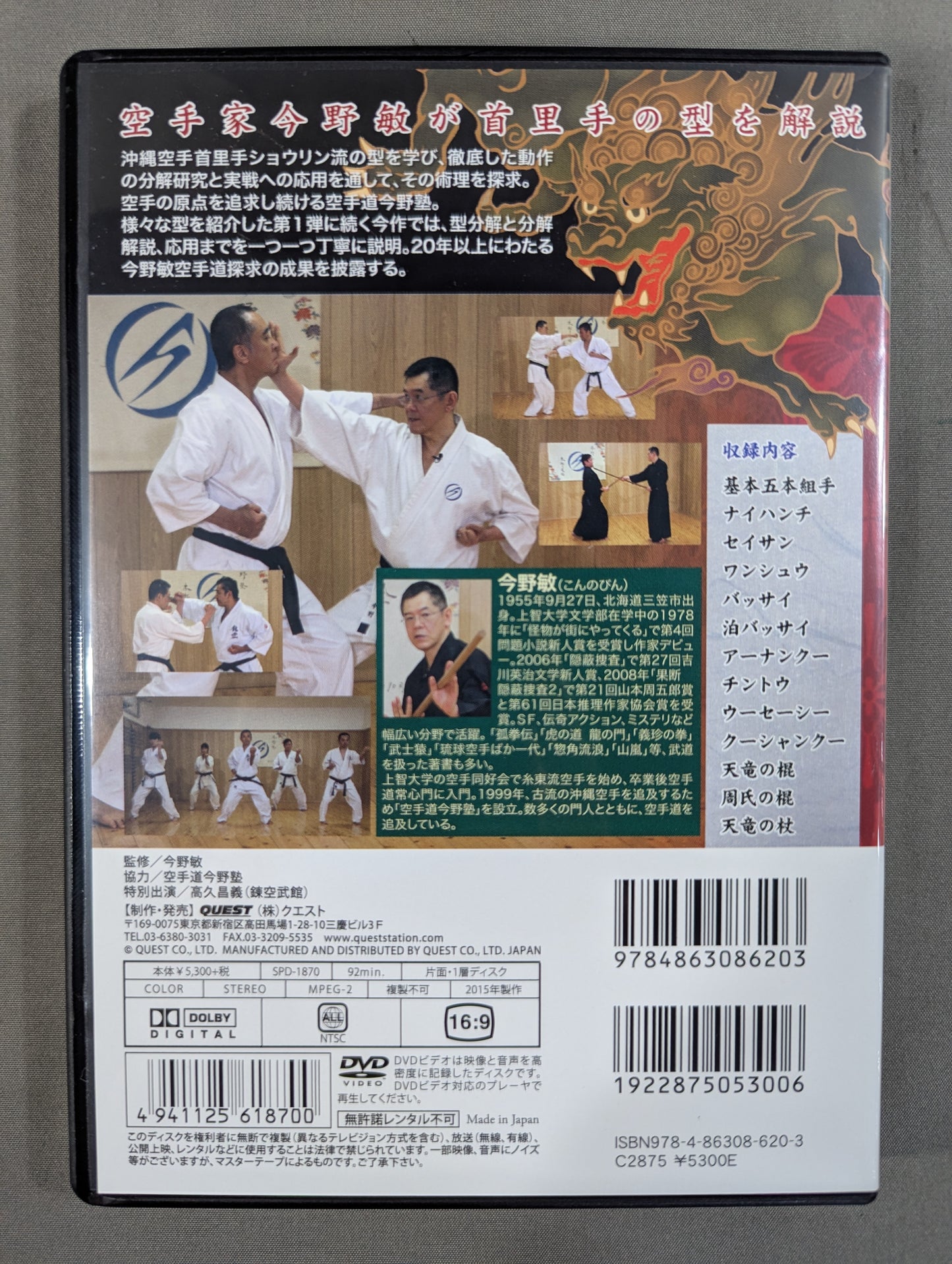 ★今野敏★ 沖縄空手 首里手の探求 上級篇
